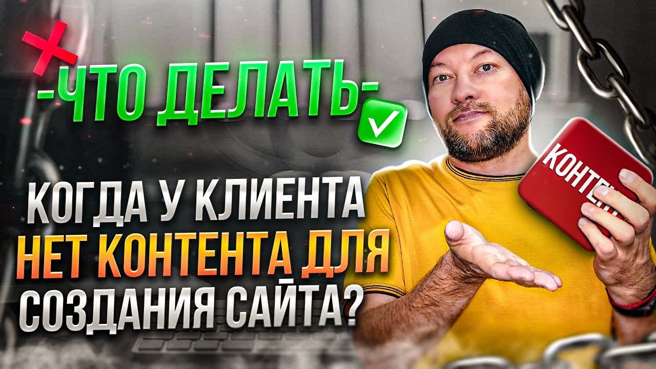 План создания сайта при отсутствии контента.